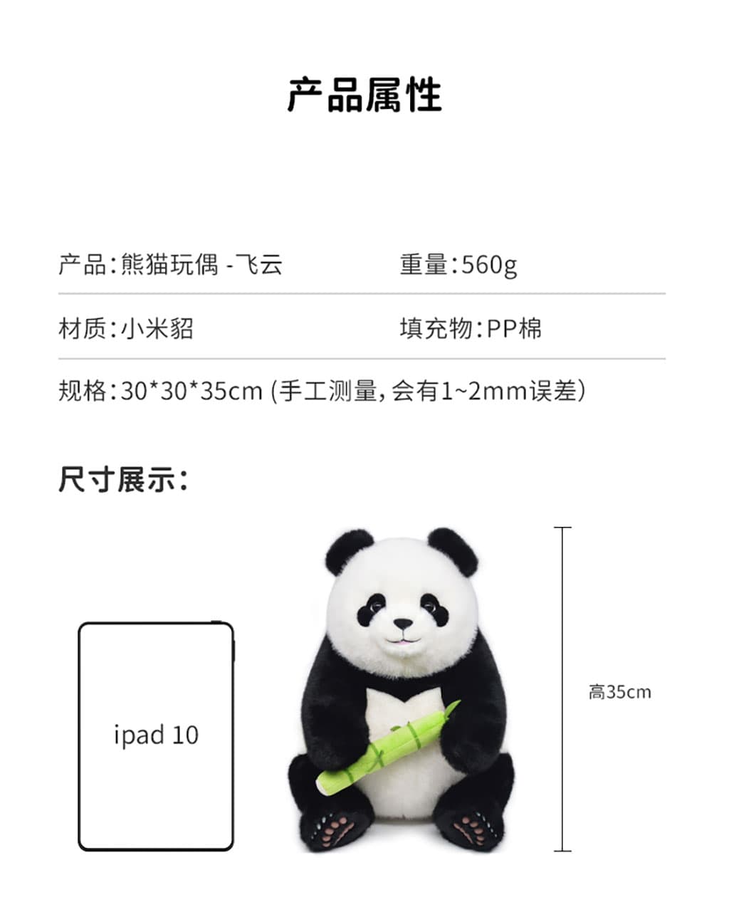 飞云熊猫的毛绒质感和哑铃细节特写